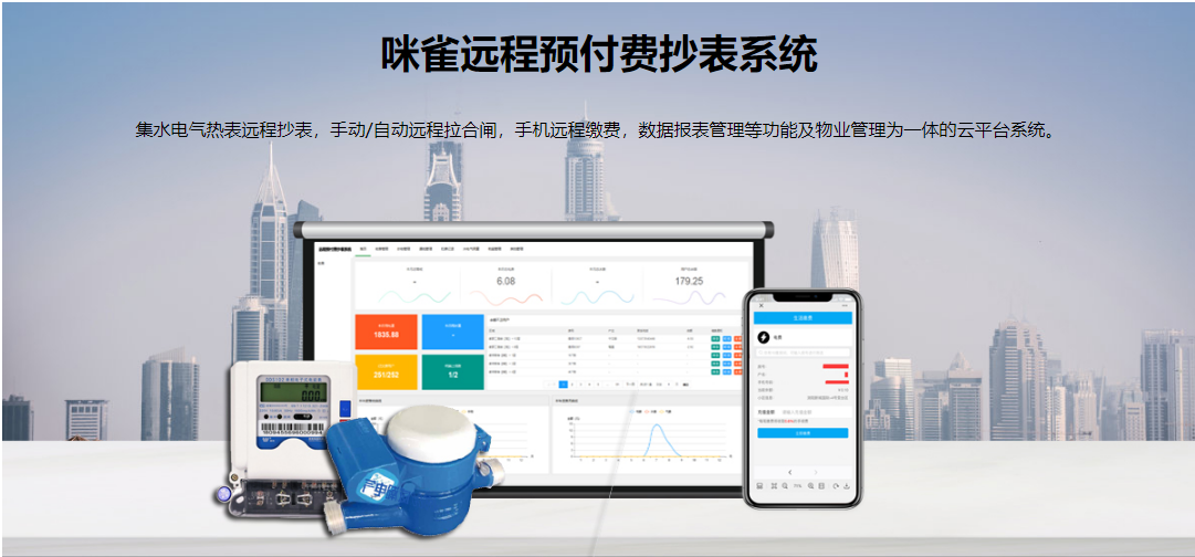 遠(yuǎn)程抄表系統(tǒng)能給用戶帶來那些方便？有哪些優(yōu)勢