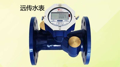 光電直讀遠(yuǎn)傳水表，與無(wú)線(xiàn)遠(yuǎn)傳水表一樣嗎？--老王說(shuō)表