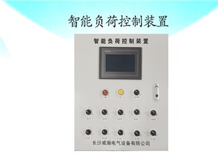 智能負(fù)荷控制裝置是什么？—老王說表