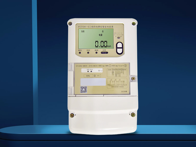 DTZY341-G三相四線(xiàn)本地費(fèi)控智能電能表(無(wú)線(xiàn))