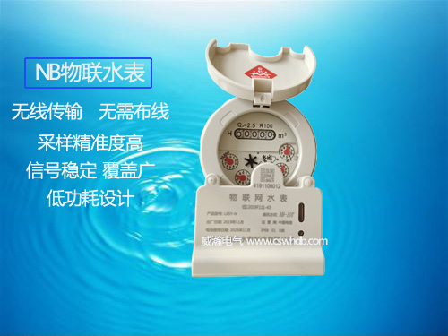 老王說(shuō)表之—人們擔(dān)心NB水表數(shù)據(jù)無(wú)法上傳是咋回事？
